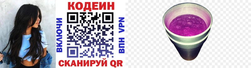 Купить  Нижняя Салда  Codein напиток Lean (лин) 